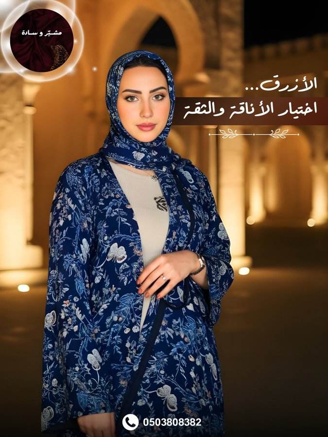 سِحر اللازورد
