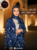سِحر اللازورد