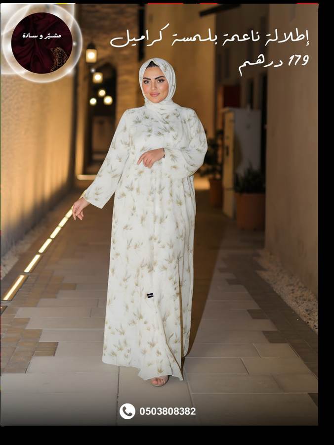 لمسة كراميل