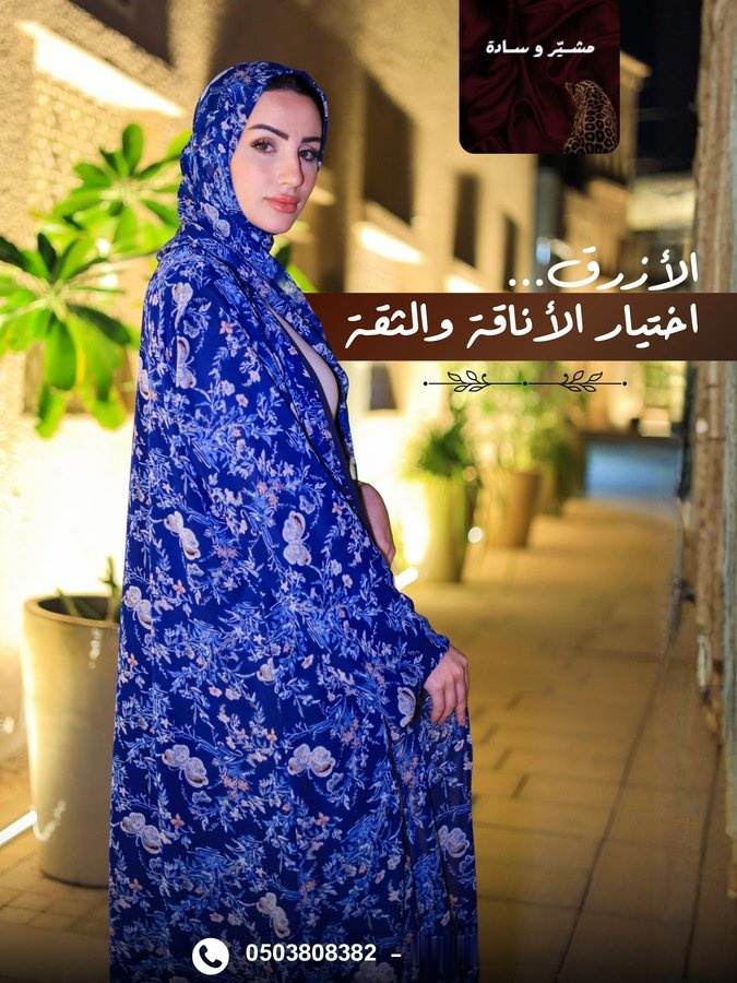 سِحر اللازورد