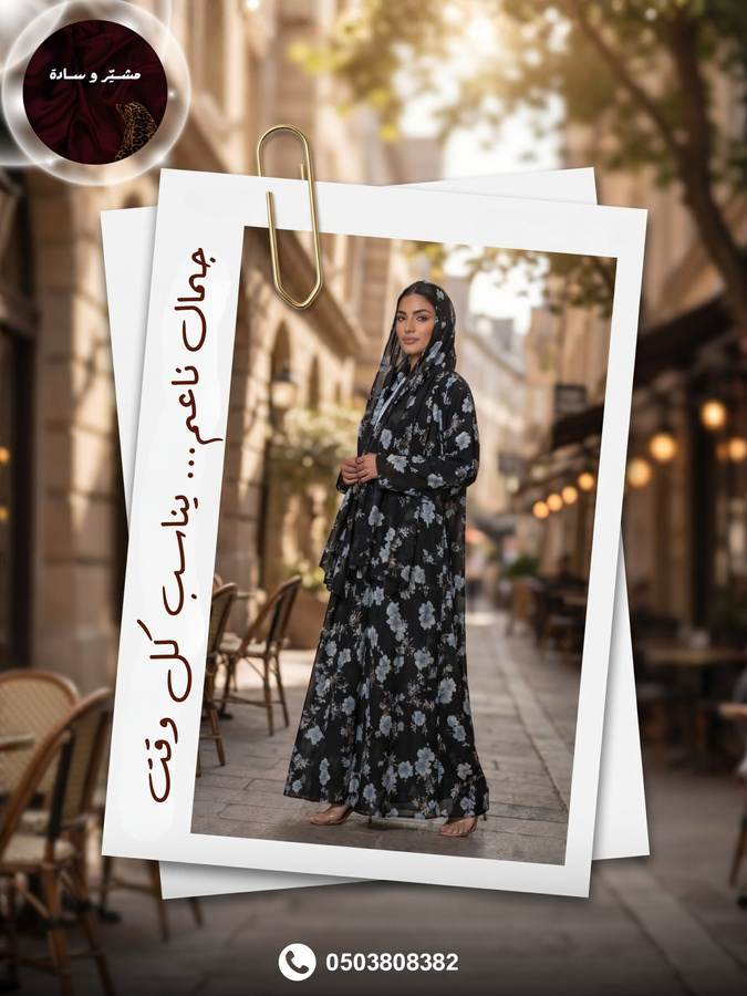 ندى الفجر