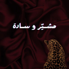 MESHAYER W SADA - الصفحة الرئيسية